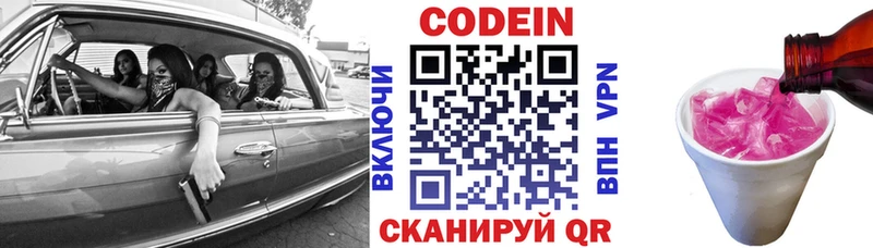 Кодеин напиток Lean (лин)  Купить где  Волжск 
