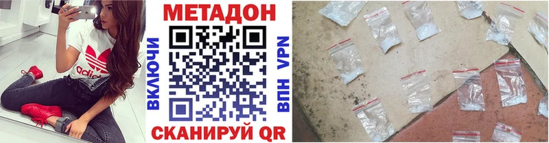 МЕТАДОН methadone Волжск